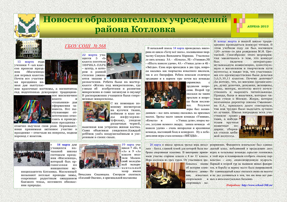 KotlovkaAprel13_Страница_1.jpg