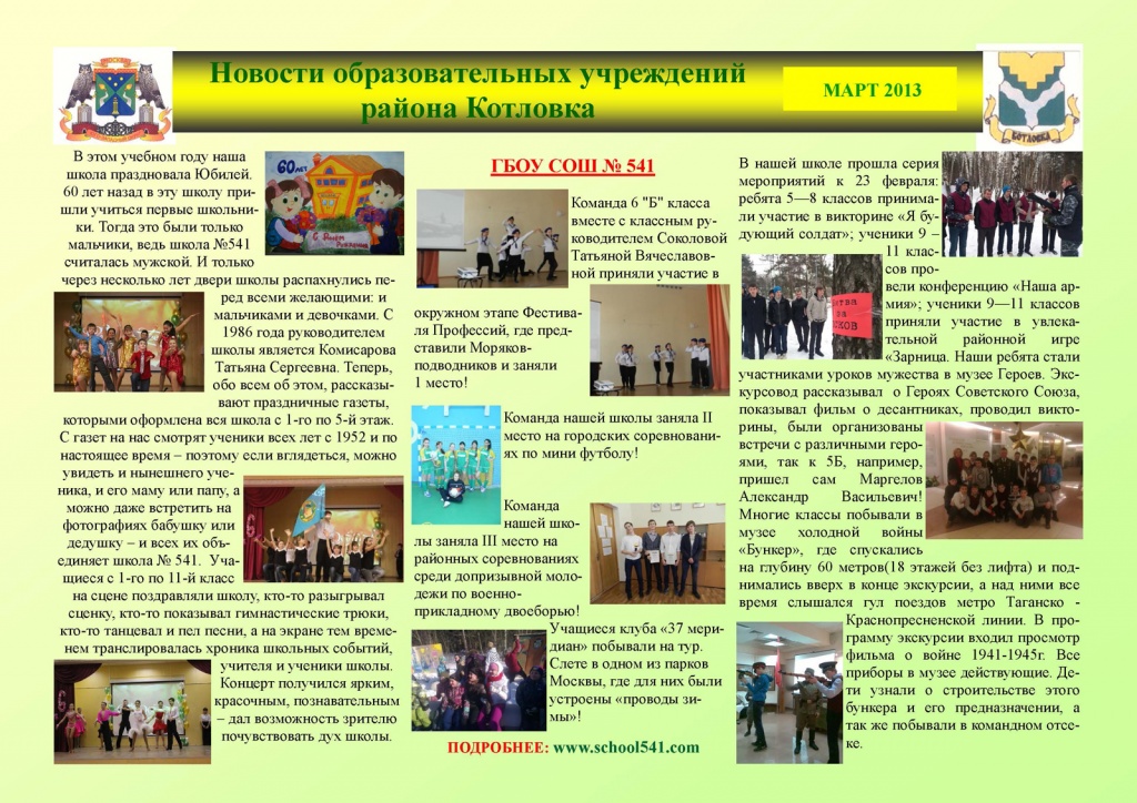 Mart_2013_Kotlovka _4.jpg