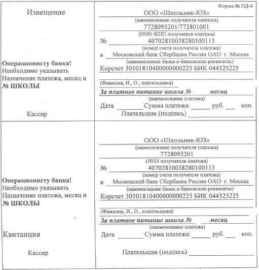 Платежное поручение.jpg