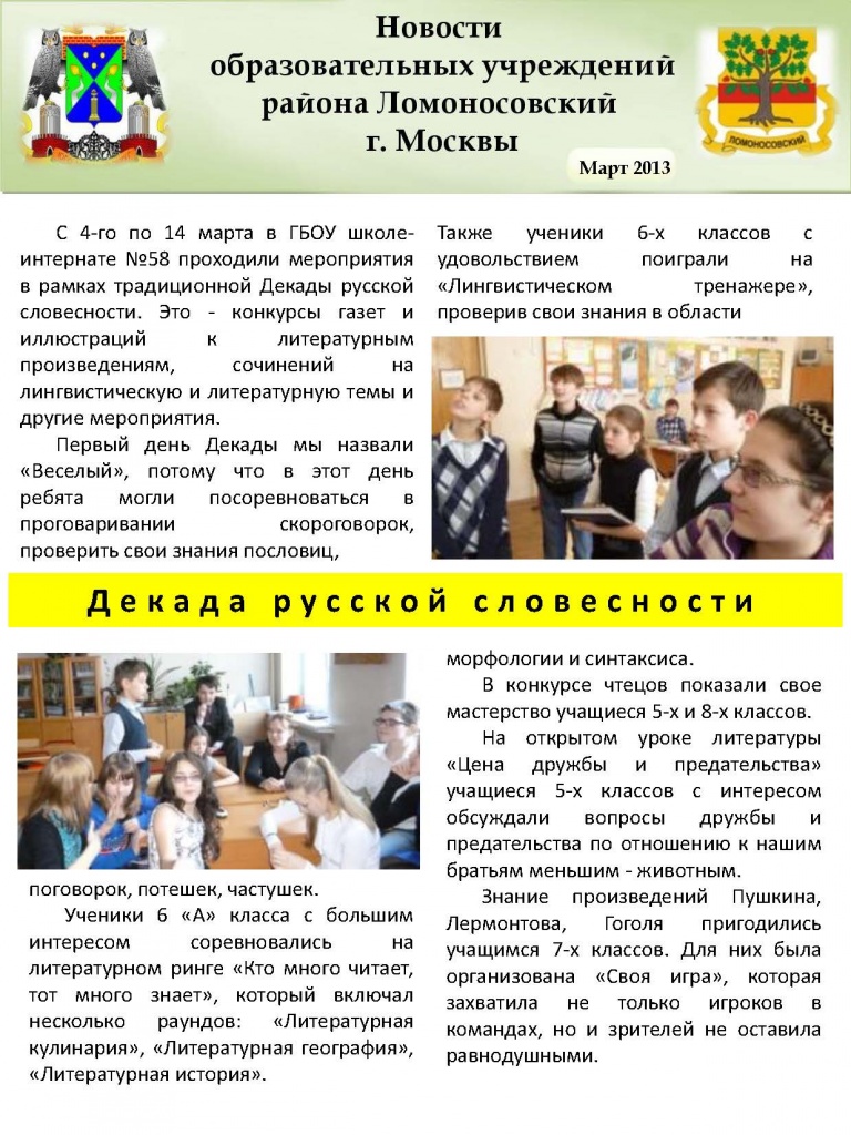 Lomonosovskii_mart_2013_1.jpg