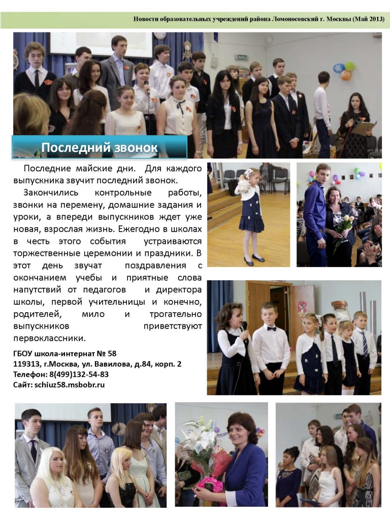 Lomonosovskii_mai_2013_7.jpg