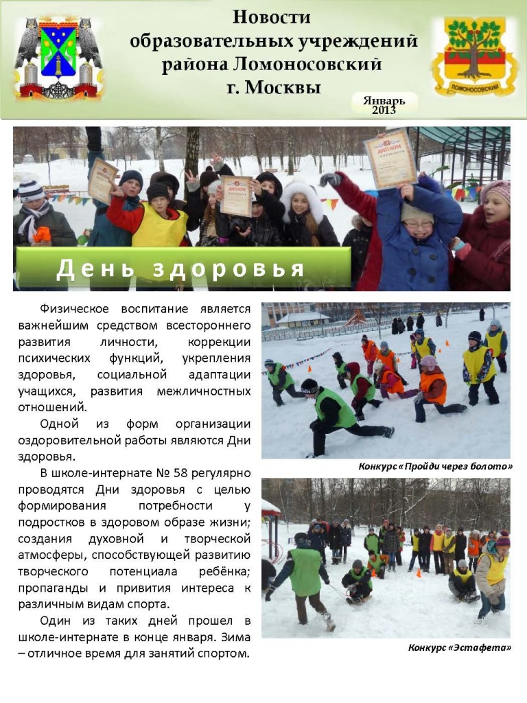 2013-04-18 (Газета за Январь)_Страница_1.jpg