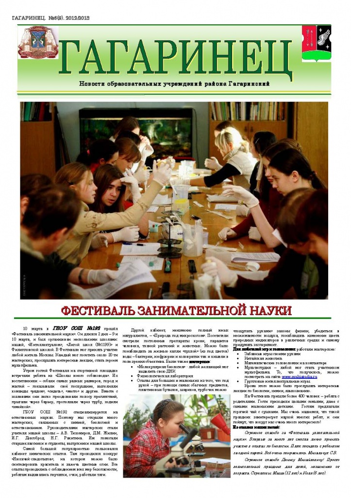 Gagarinskii_mart_2013_1.jpg