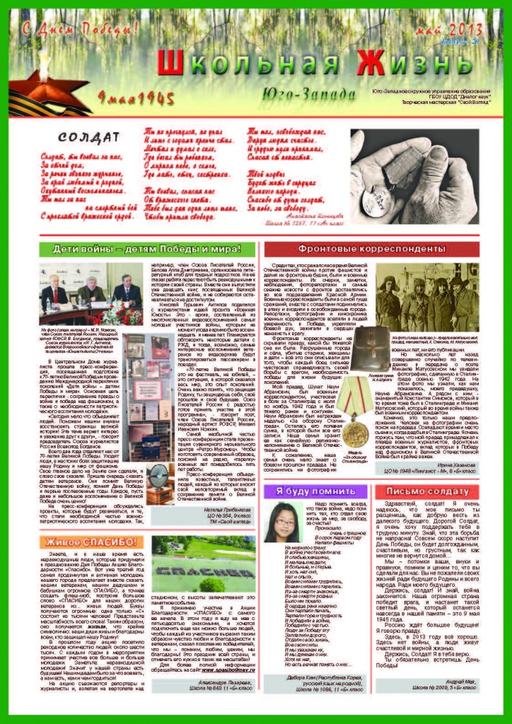 Shkoln20_Страница_1.jpg Shkoln20_Страница_1.jpg