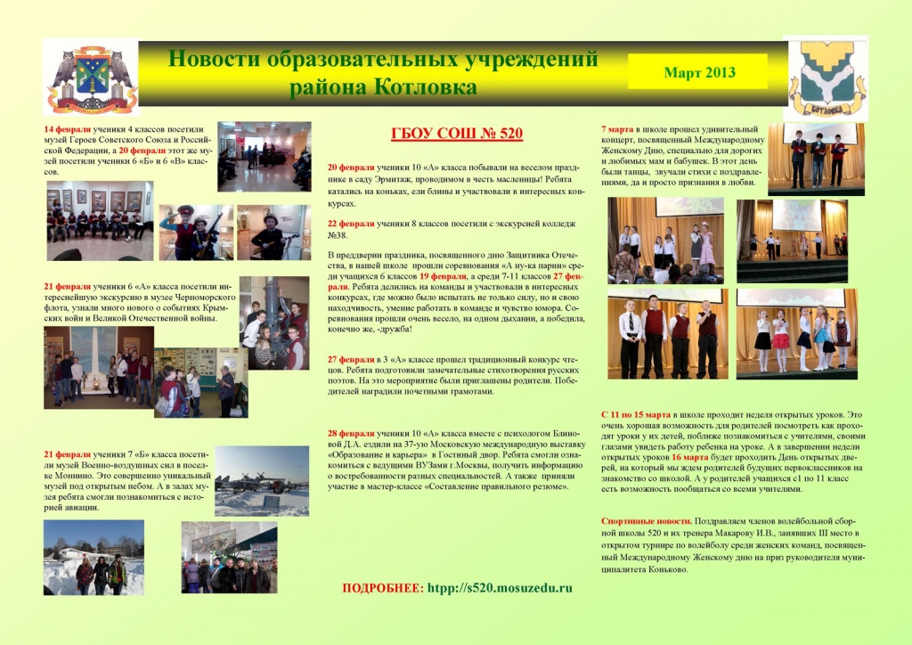 Mart_2013_Kotlovka _7.jpg