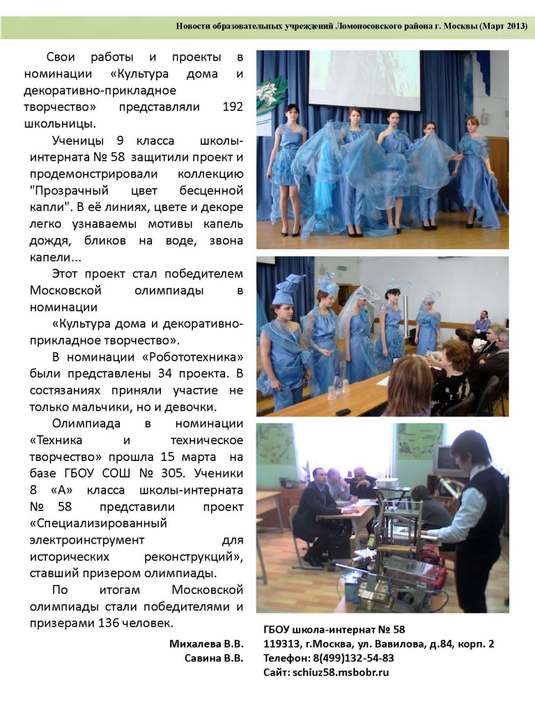 Lomonosovskii_mart_2013_4.jpg