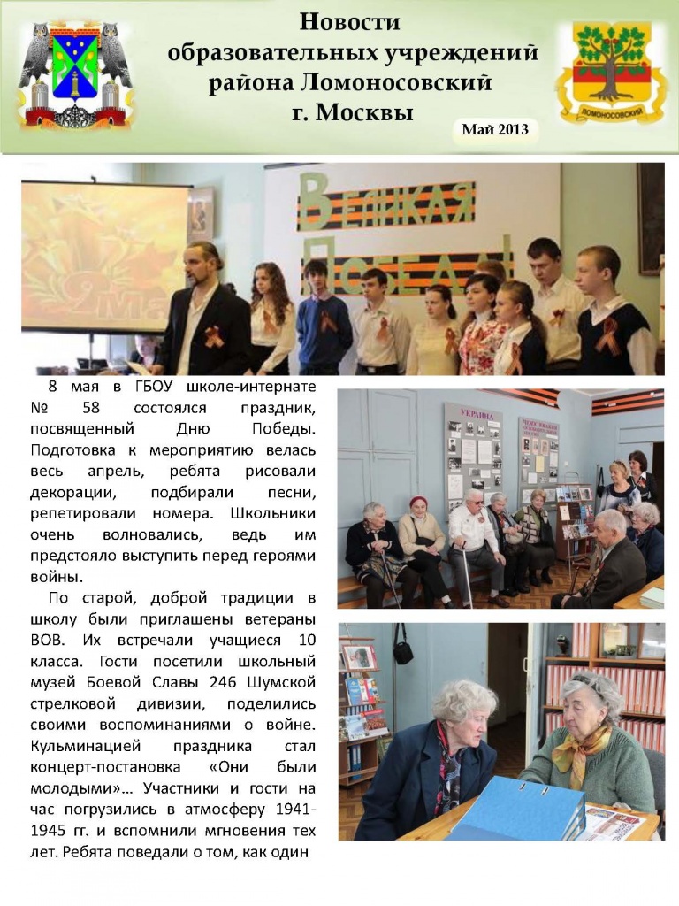 Lomonosovskii_mai_2013_1.jpg