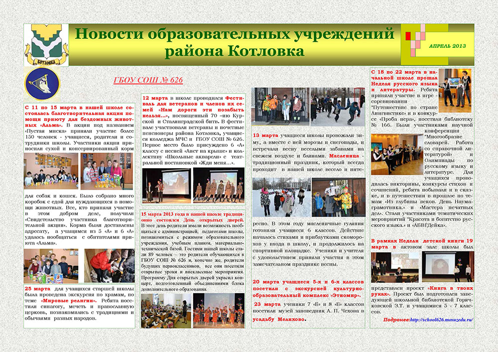 KotlovkaAprel13_Страница_2.jpg