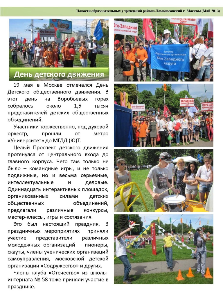 Lomonosovskii_mai_2013_5.jpg