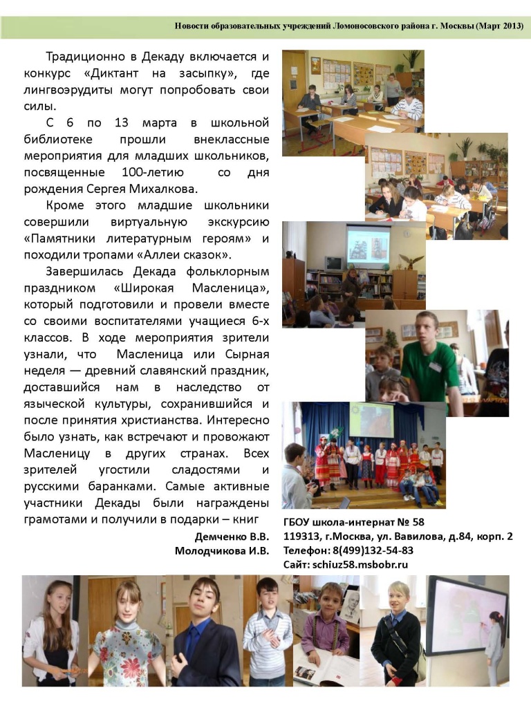 Lomonosovskii_mart_2013_2.jpg