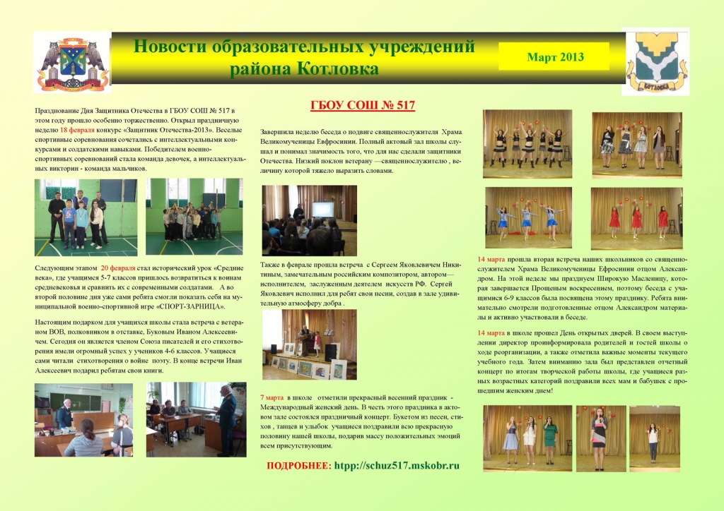 Mart_2013_Kotlovka _1.jpg