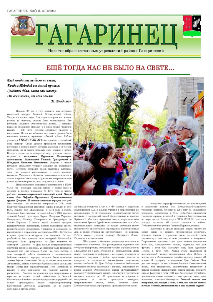 Gagarinskii_mai_2013_1.jpg