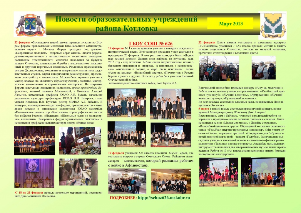 Mart_2013_Kotlovka _3.jpg